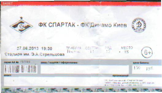 Билет: Спартак(Москва)-Динамо(Киев) -27. 6.2013(МТ) м18