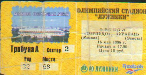 Билет: Торпедо(Москва)-Уралан( Элиста)- 16.5.1998