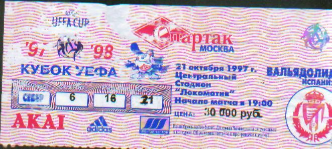 Билет: Спартак(Москва)-Вальядолид (ИСПАНИЯ)-21.10.1997(ЕКУБОК)