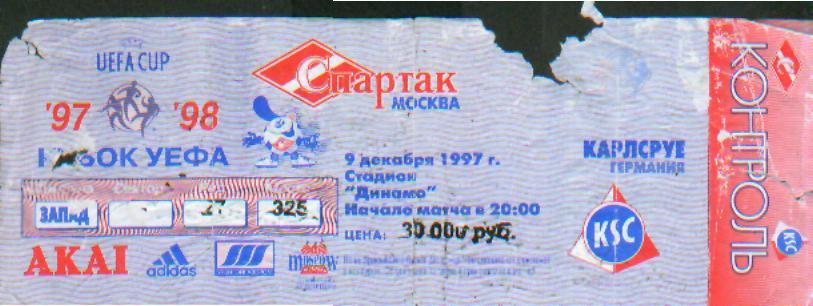 Билет: Спартак(Москва)-Карлсруе( ГЕРМАНИЯ)-9.12.1997(ЕКУБОК)