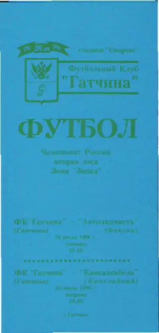 ГАТЧИНА-БАКСАН+Прохладный-июль 1996
