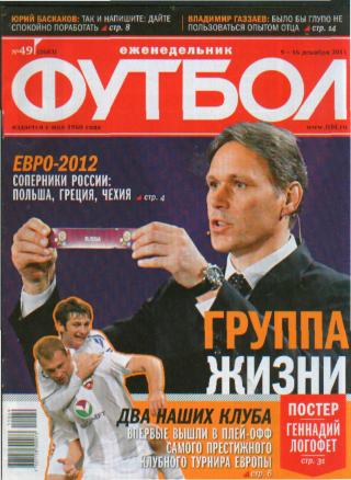 ФУТБОЛ-№ 49 2011г