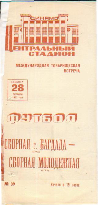 СССР(мол)-г.Багдад(ИРАК)-1967 (МТМ)