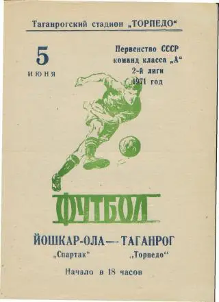 Торпедо(ТАГАНРОГ)-Спартак (Йошкар-Ола)-5.6.1971