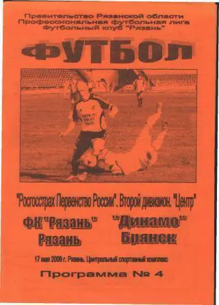 фк.РЯЗАНЬ-Динамо(Брянск)-17.5.2009