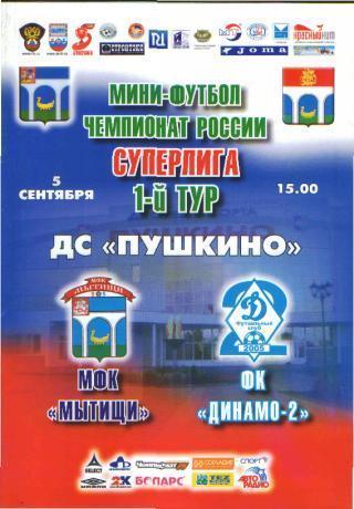 Мини-футбол: мфк.МЫТИЩИ- ДИНАМО-2 (Москва)-5.9. 2009