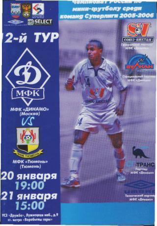 Мини-футбол: ДИНАМО(Москва)- мфк.ТЮМЕНЬ-20-21.1.2006