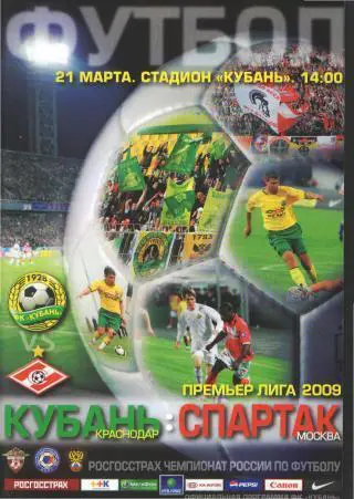 Кубань(КРАСНОДАР)-Спартак(Москва )-21.3.2009