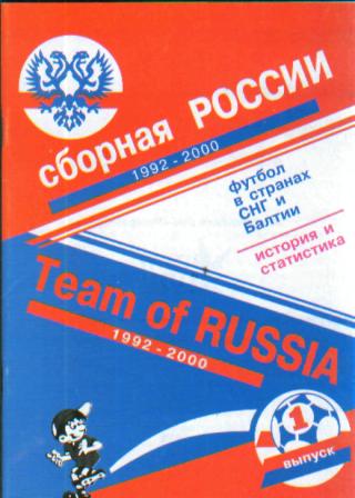 сб.РОССИЯ-1992-2000(История+Стат истика)!