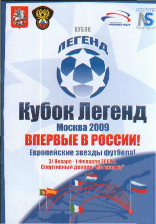 Кубок Легенд(РОССИЯ....)-янв-февр 2009(МТ)