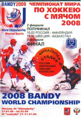 РОССИЯ-ФИНЛЯНДИЯ-2.2.2008 (ЧМ полуфинал)