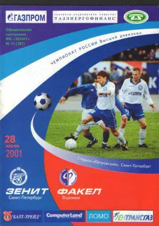 Зенит(СПБ)-Факел(Воронеж)-28.7.2001