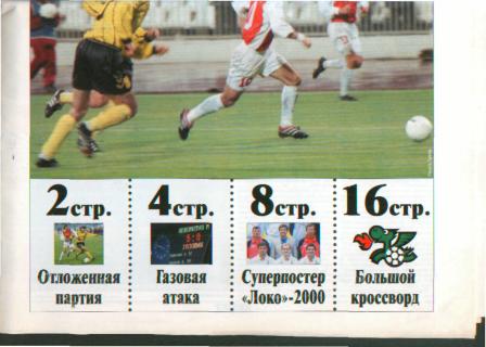 ежемесячник: ЛОКО №9(15) 2000г ЛОКОмотив(Москва) 1