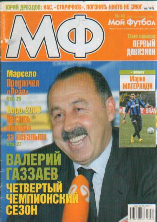 Мой футбол №46 2006г