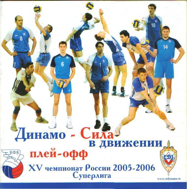 Волейбол: ДИНАМО(Москва), Новый Уренгой, БЕЛГОРОД, ОДИНЦОВО-апрель 2006(ПОф