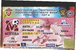 Билет: ФК.МОСКВА-Амкар(Пермь)-24.8. 2008 м37