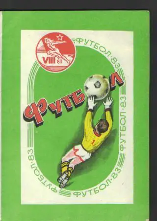 Справочник:ДУШАНБЕ-1983
