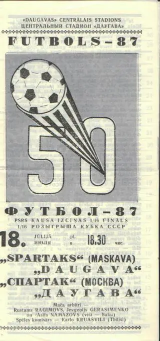 Даугава(Рига)-Спартак(Москва)-18.7.1987(КУБОК)