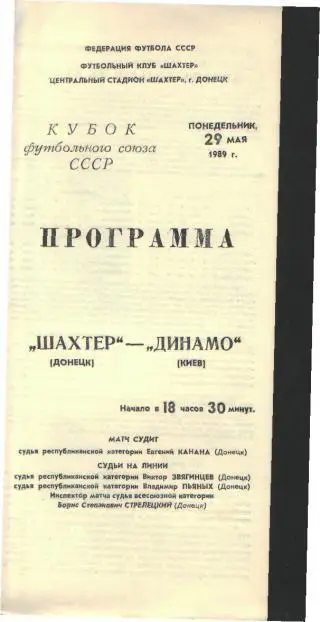 Шахтeр(ДОНЕЦК)-Динамо(Киев)-29.5.1989(КУБОК.ФФ)
