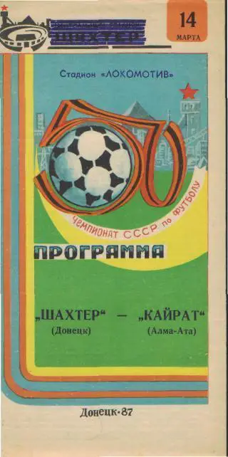 Шахтeр(ДОНЕЦК)-Кайрат(Алма-Ата)-14.3.1987