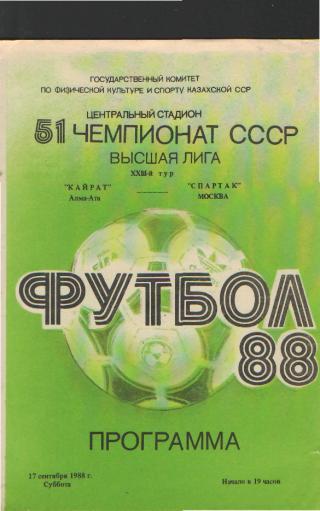 Кайрат(АЛМА-АТА)-Спартак(Москва) -17.9.1988 оф