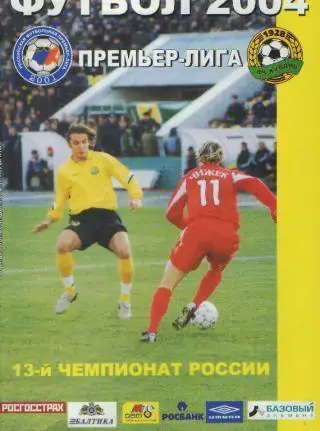 Справочник: Кубань(Краснодар)-2004