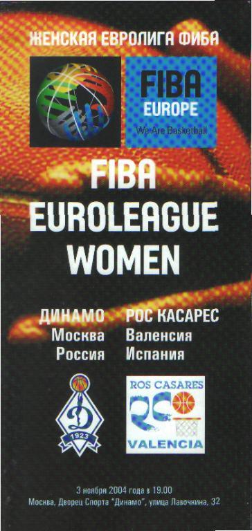 Баскетболж: ДИНАМО(Москва)-Рос Канарес (Валенсия ИСПАНИЯ) -3.11.2004(ЕКУБОК)