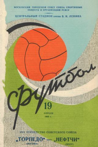 Торпедо(Москва)-Нефтчи(Баку)-19.4.1968