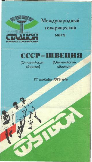 СССР(олим)-Швеция-24.9. 1986(МТМ,олимп)