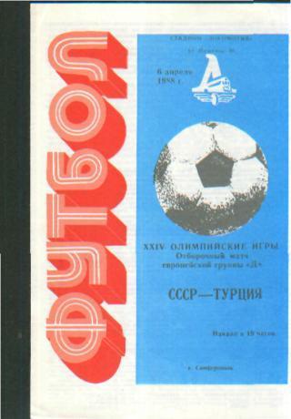 СССР(олим)-ТУРЦИЯ-6.4.1988 (ОМ,Олимп) Симферополь