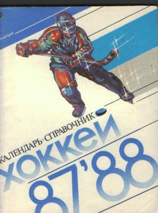 Справочник:Ленинград 1987-1988