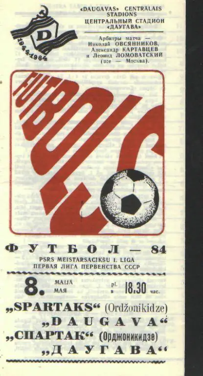 Даугава(Рига)-Спартак(ОРДЖОНИКИДЗЕ)-8.5.1984