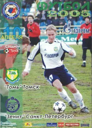 ТОМСК-Зенит(СПБ)-10.4.2005