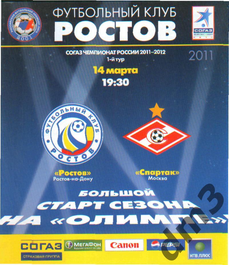 ФК.РОСТОВ-Спартак(Москва)-14 .3.2011