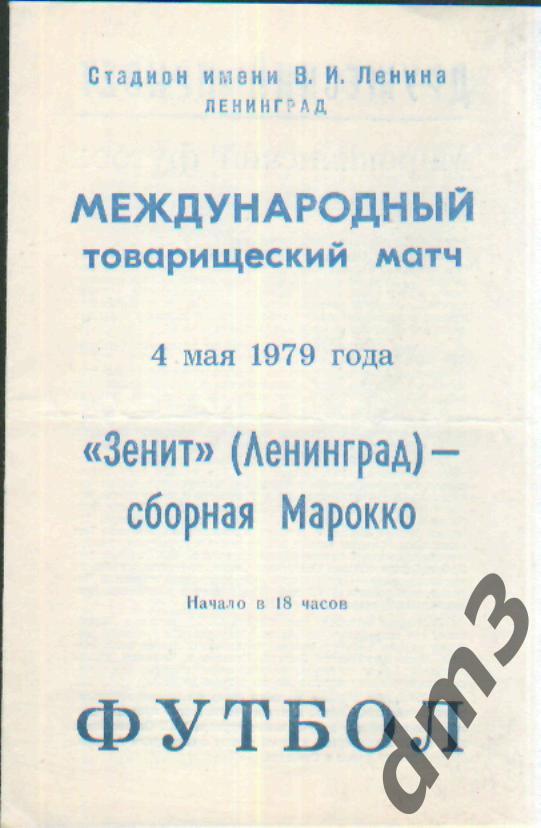 Зенит(Ленинград)-сб.Марокко- 4.5.1979(МТМ)