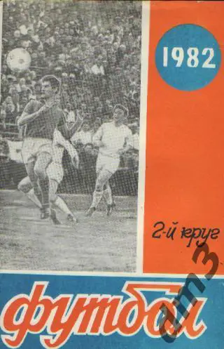 Справочник: Ростов-1982(2круг)