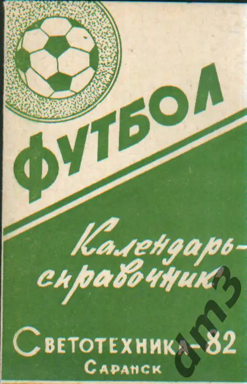 Справочник: Саранск-1982(зелёный)