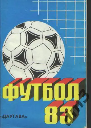 Справочник: Рига-1983