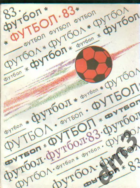 Справочник: Киев-1983