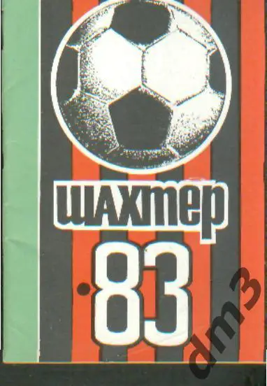 Справочник: Донецк-1983