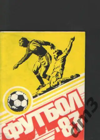 Справочник: Казань-1983