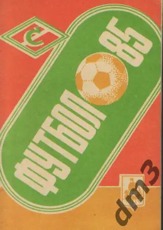 Справочник: Кострома-1985