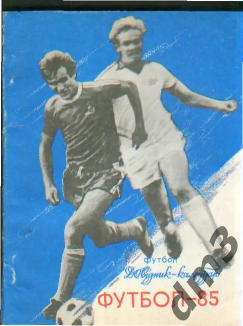 Справочник: Киев-1985