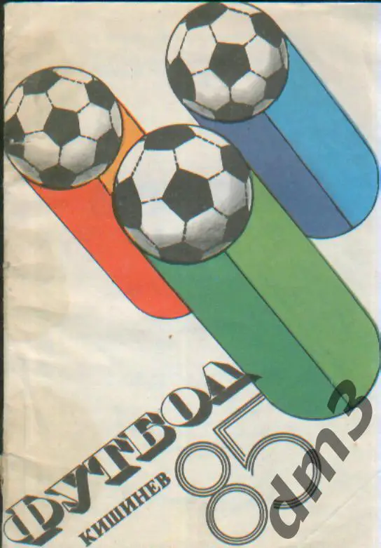 Справочник: Кишинёв-1985