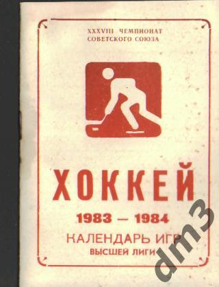 Справочник:ЛУЖНИКИ(мини) 1983-84