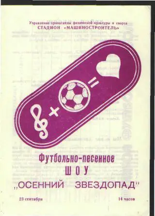 ПСКОВ-сб.РОССИИ(ветераны)-23.9.1989 товарищеский.матч