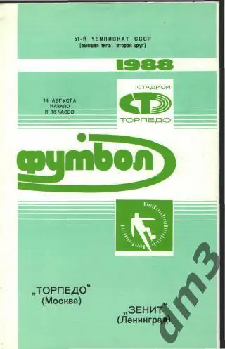 Торпедо(Москва)-Зенит (Ленинград)- 14.8.1988