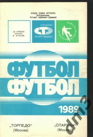 Торпедо(Москва)-Спартак (Москва)-23.4.1989(Кубок.ФФ)