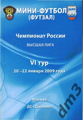 ФУТЗАЛ: тур(ДИНАМО-2(Москва), Нерюнгри, Мирный,Екатеринбург-6-10.10. 2006
