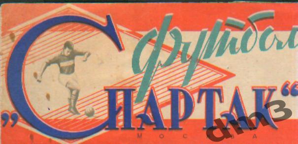 Буклет: Спартак(Москва)-1963